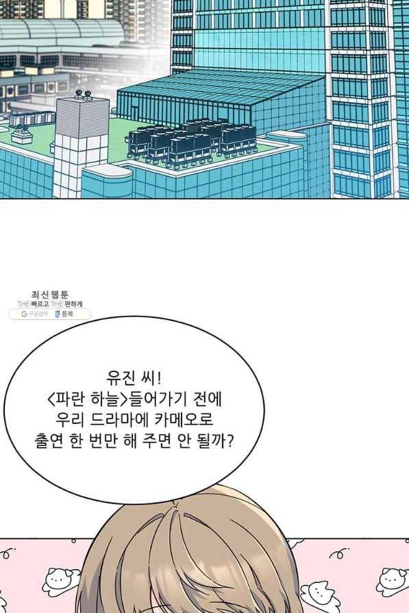 1년차 만렙 매니저 56화 36