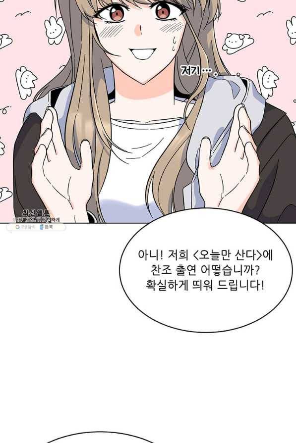 1년차 만렙 매니저 56화 37