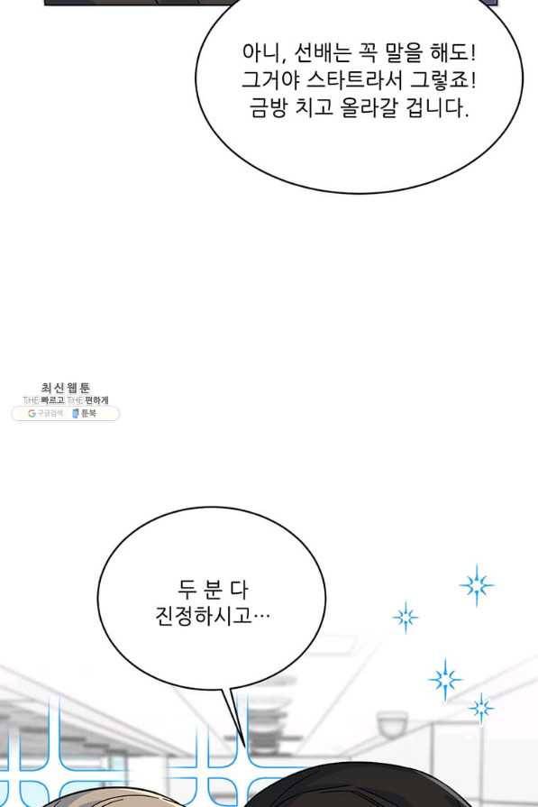 1년차 만렙 매니저 56화 39