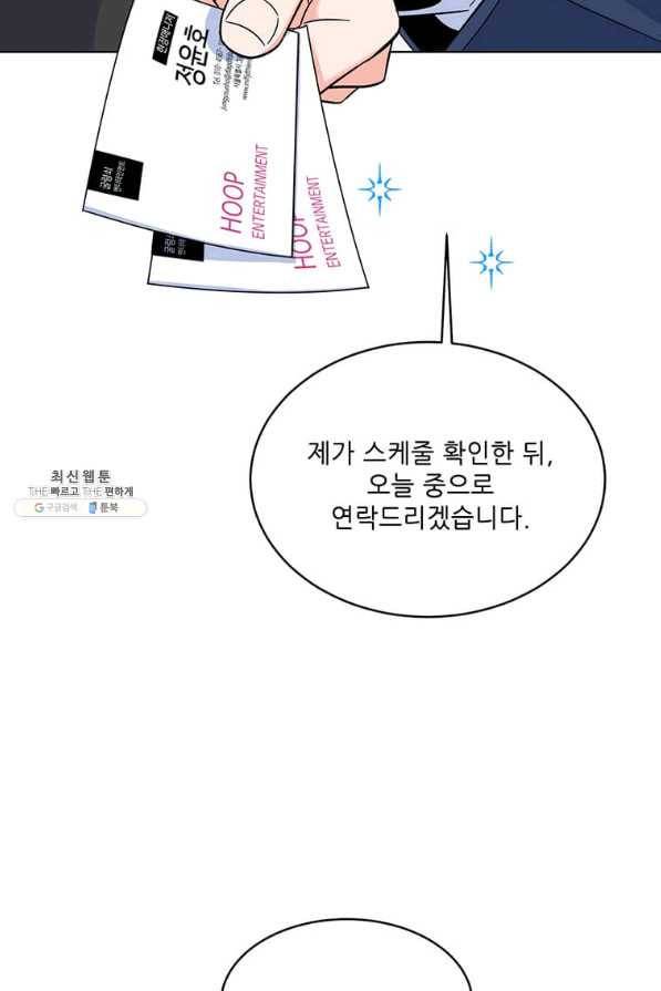 1년차 만렙 매니저 56화 41
