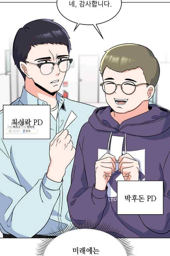 1년차 만렙 매니저 56화 42