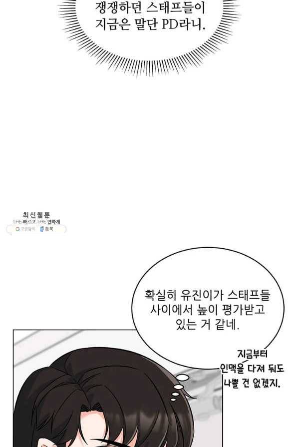 1년차 만렙 매니저 56화 43