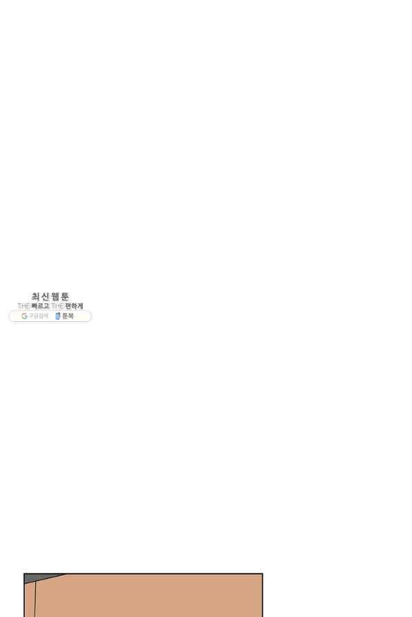 1년차 만렙 매니저 56화 47