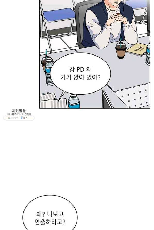 1년차 만렙 매니저 56화 50
