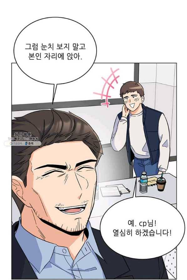 1년차 만렙 매니저 56화 52