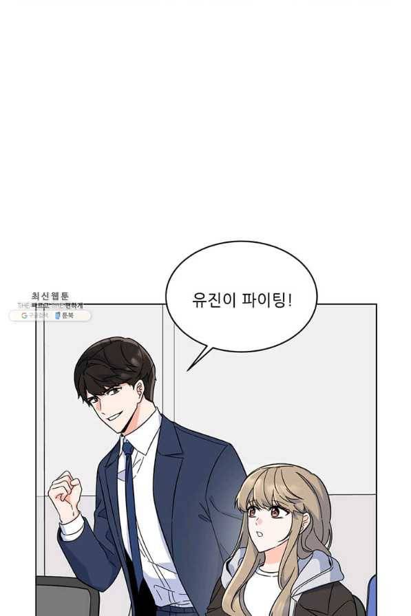 1년차 만렙 매니저 56화 53