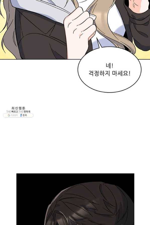 1년차 만렙 매니저 56화 55