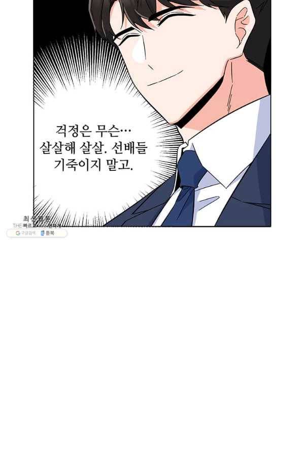 1년차 만렙 매니저 56화 56