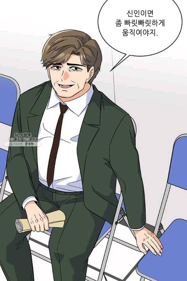 1년차 만렙 매니저 56화 58