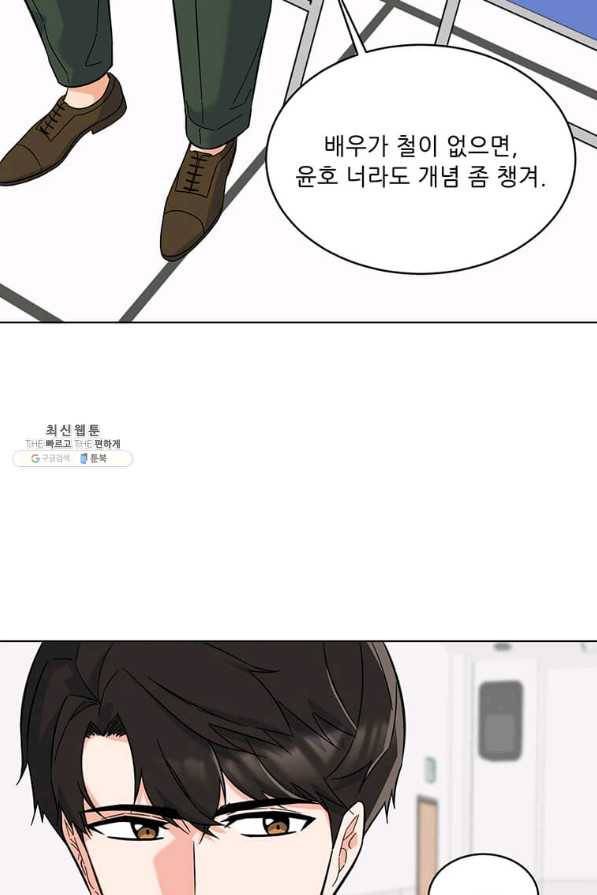 1년차 만렙 매니저 56화 59