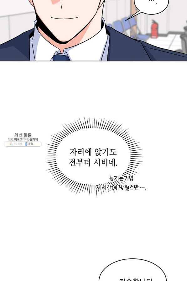 1년차 만렙 매니저 56화 60