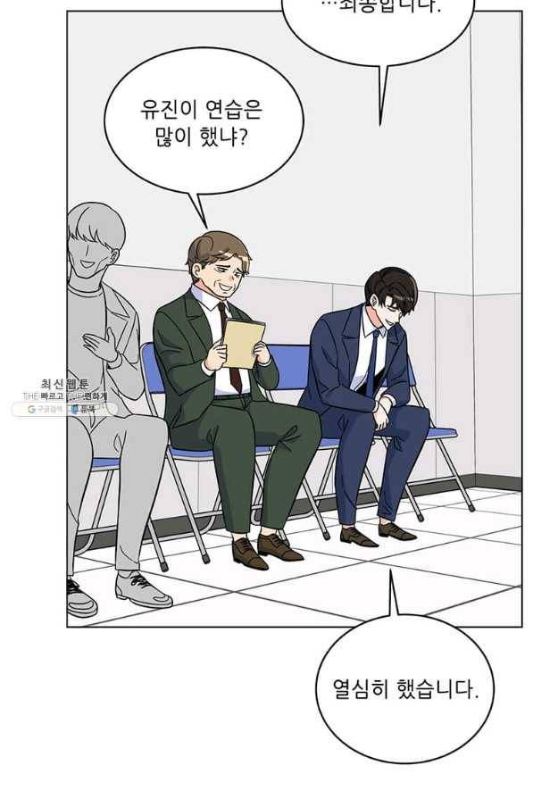 1년차 만렙 매니저 56화 61