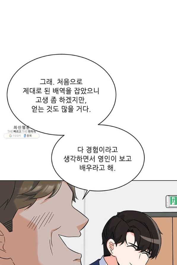 1년차 만렙 매니저 56화 62