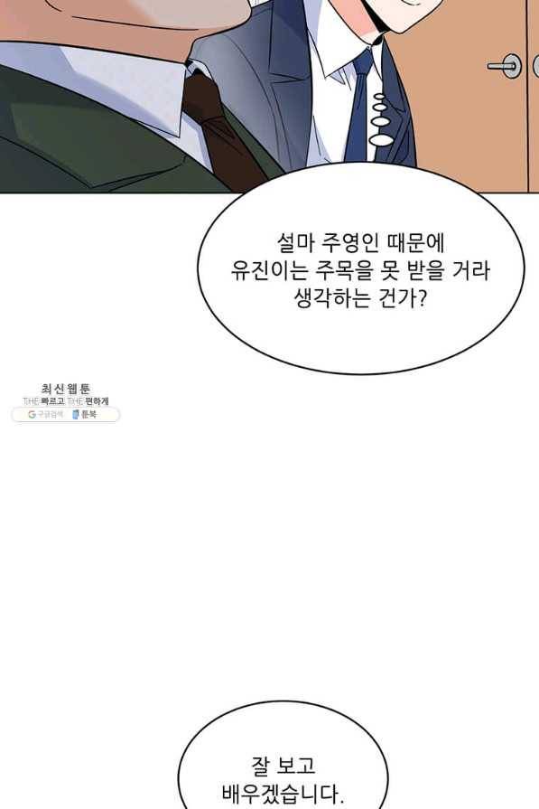 1년차 만렙 매니저 56화 63