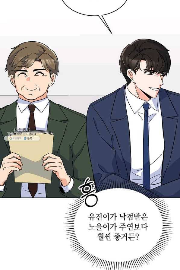 1년차 만렙 매니저 56화 64