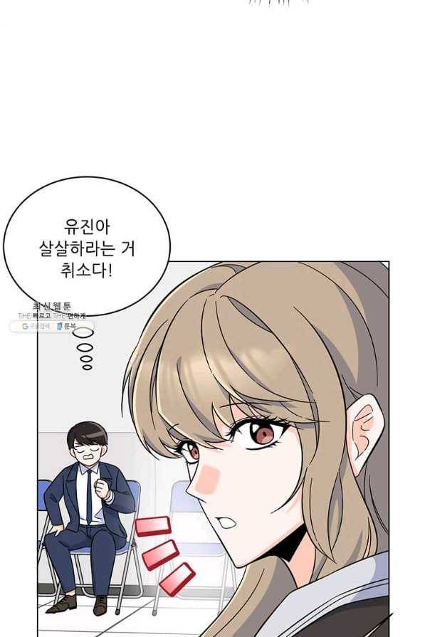 1년차 만렙 매니저 56화 65