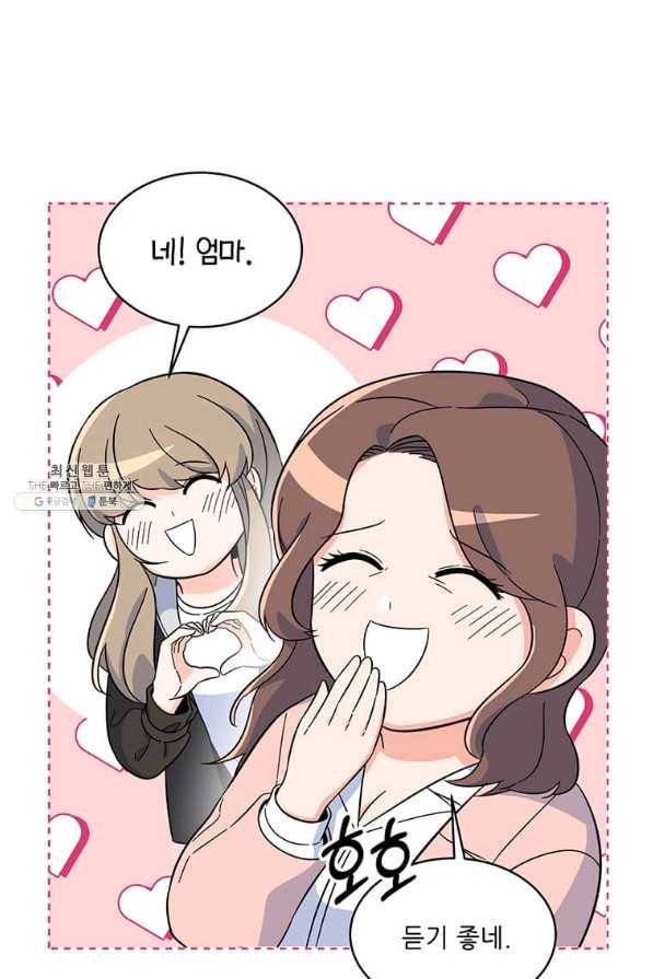 1년차 만렙 매니저 56화 69