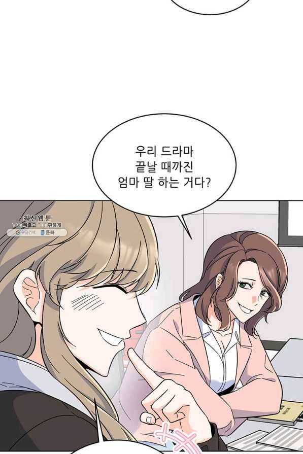 1년차 만렙 매니저 56화 70