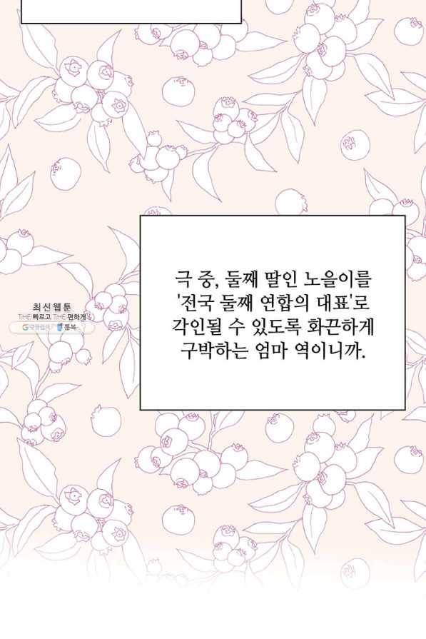 1년차 만렙 매니저 56화 73