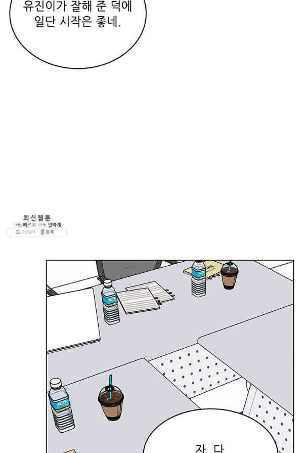 1년차 만렙 매니저 56화 75