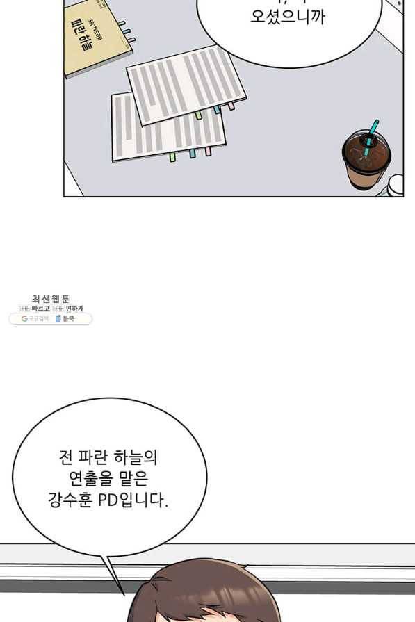 1년차 만렙 매니저 56화 76