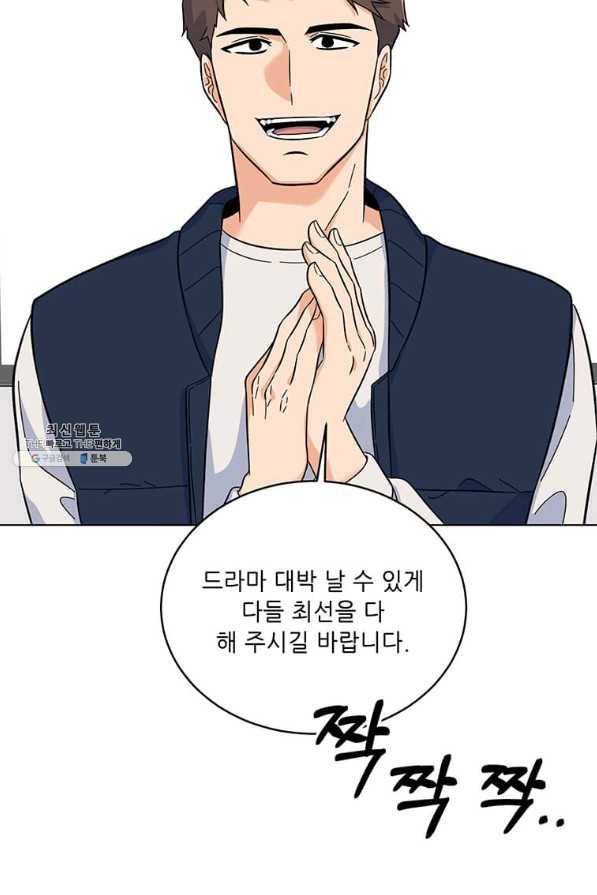 1년차 만렙 매니저 56화 77