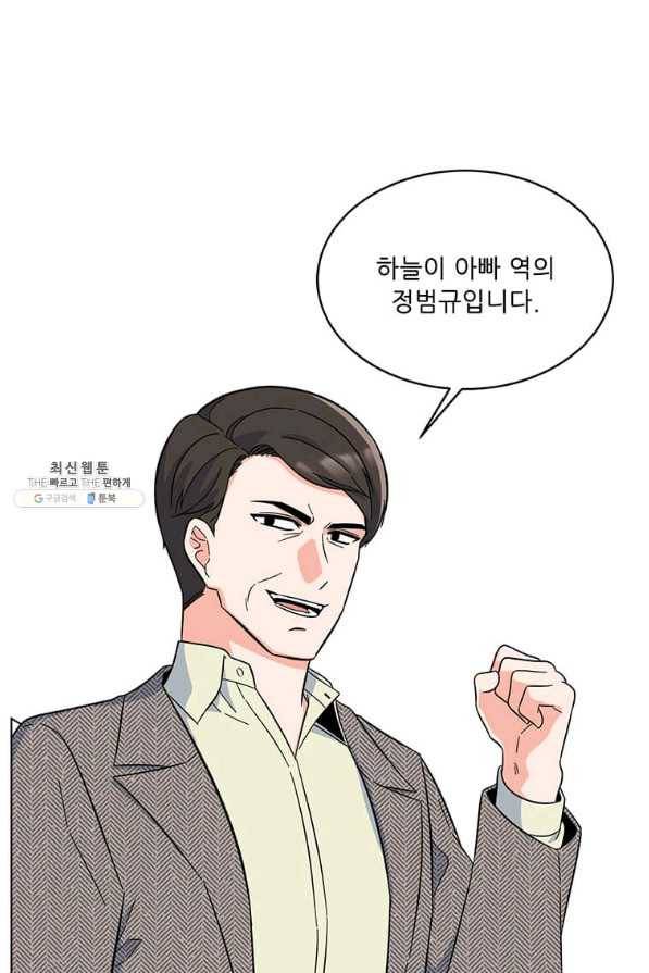 1년차 만렙 매니저 56화 78