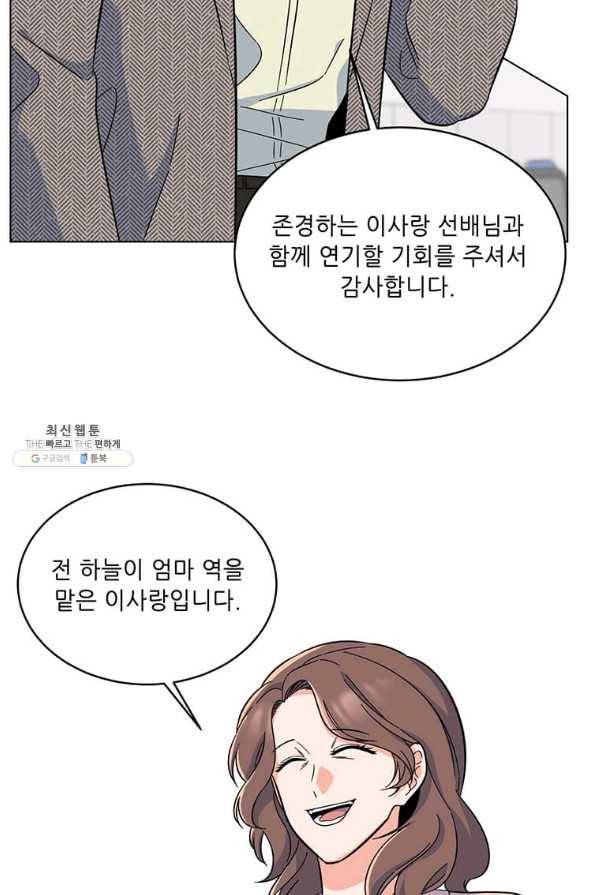 1년차 만렙 매니저 56화 79