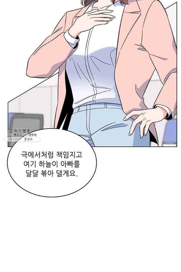 1년차 만렙 매니저 56화 80