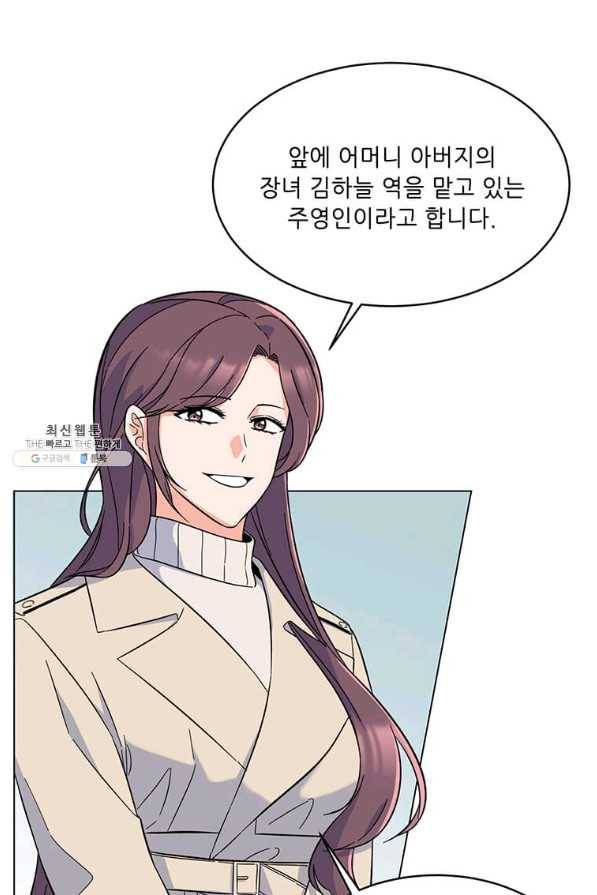 1년차 만렙 매니저 56화 82