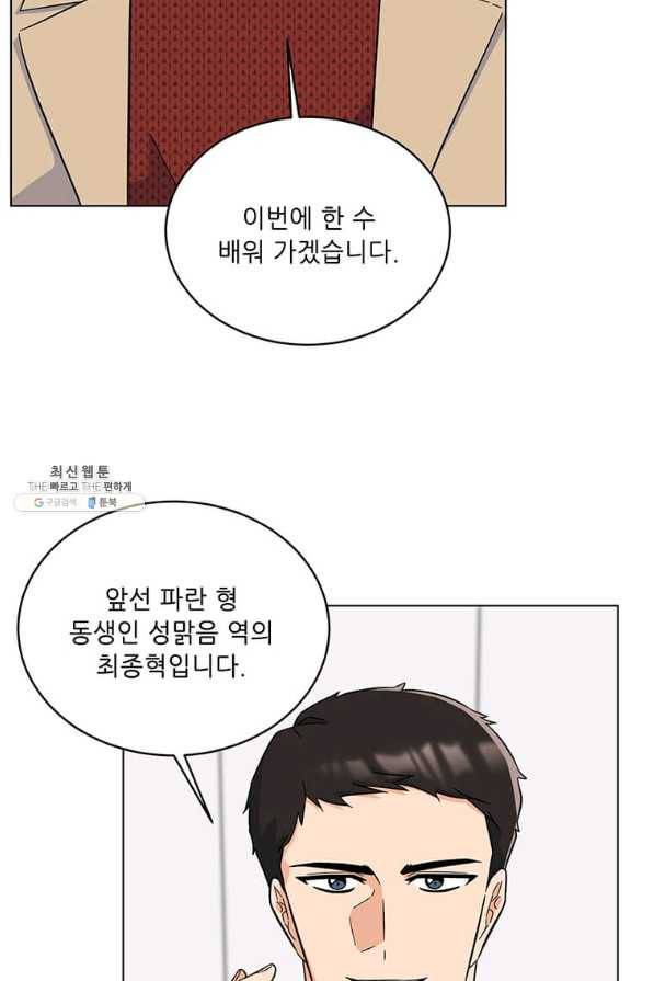 1년차 만렙 매니저 56화 86