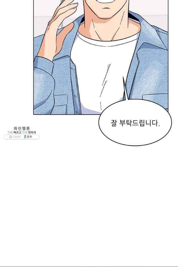 1년차 만렙 매니저 56화 87