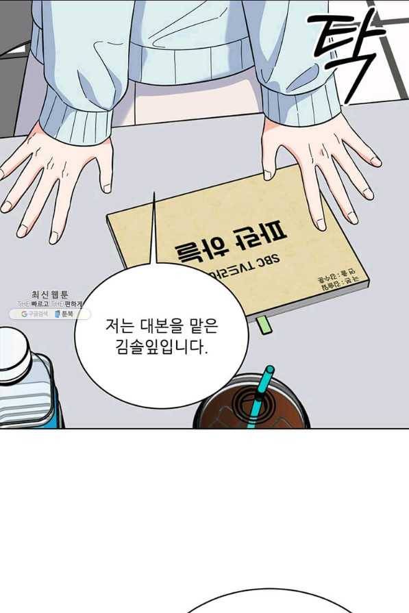 1년차 만렙 매니저 56화 88