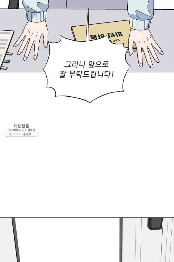 1년차 만렙 매니저 56화 92