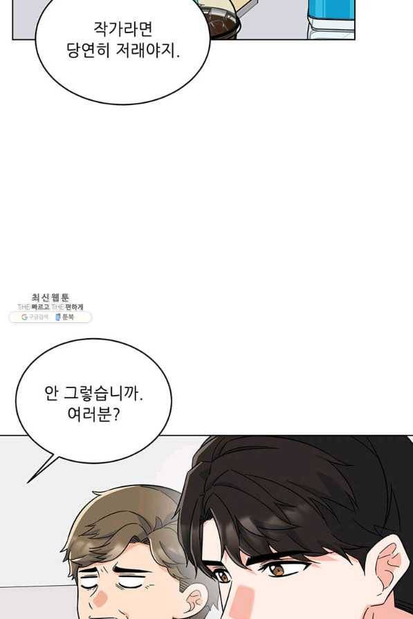 1년차 만렙 매니저 56화 95
