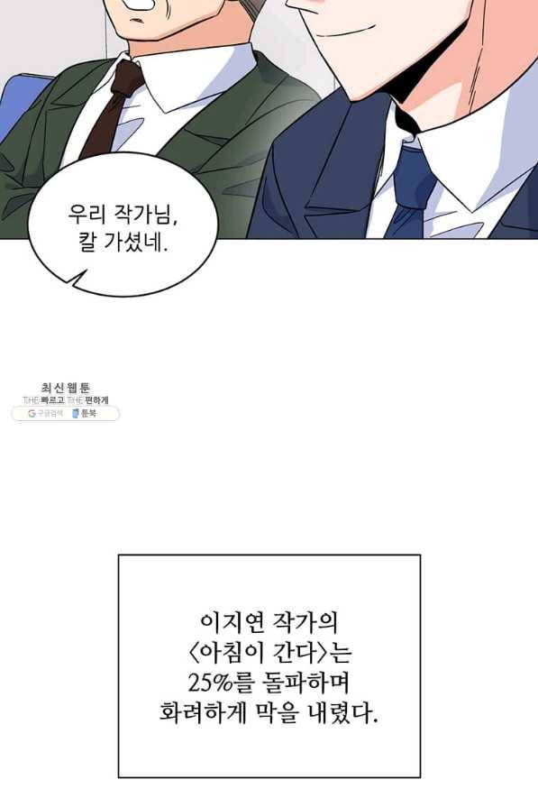 1년차 만렙 매니저 56화 96
