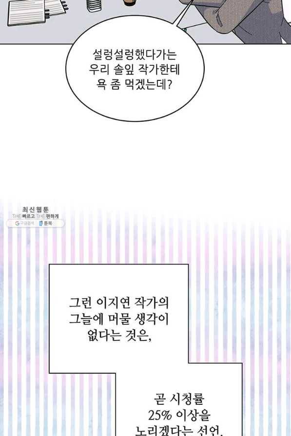 1년차 만렙 매니저 56화 98