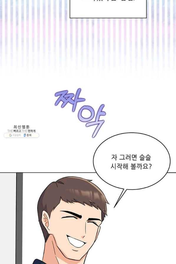 1년차 만렙 매니저 56화 99