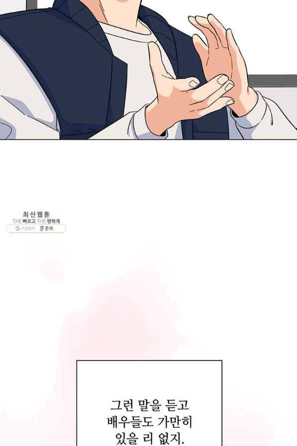 1년차 만렙 매니저 56화 100