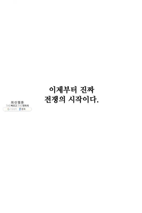 1년차 만렙 매니저 56화 103