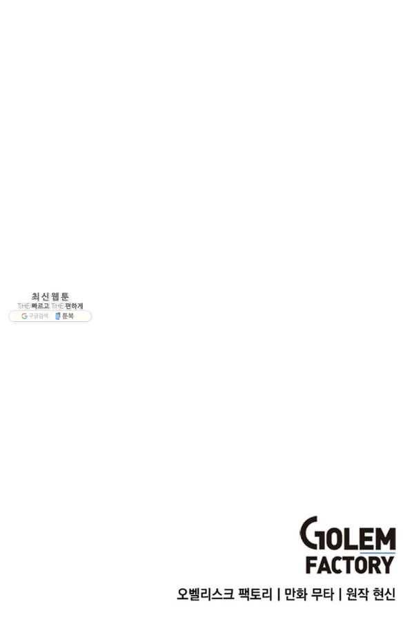 1년차 만렙 매니저 56화 104