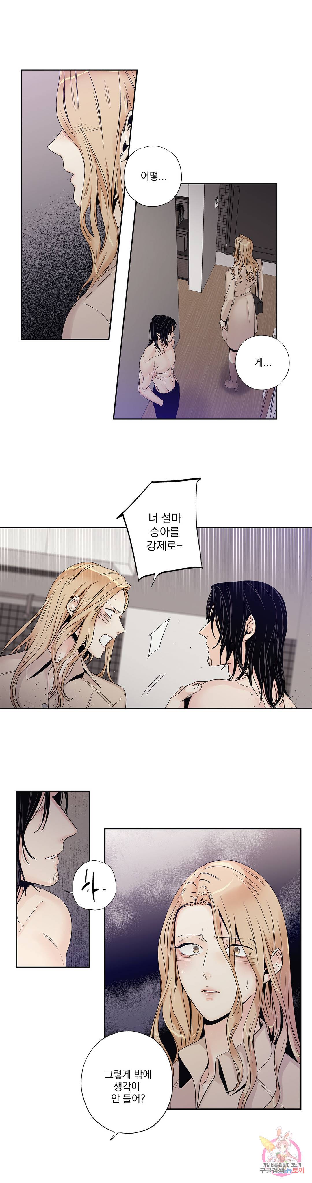 사랑은 환상! ~더 퀸~ 17화 2