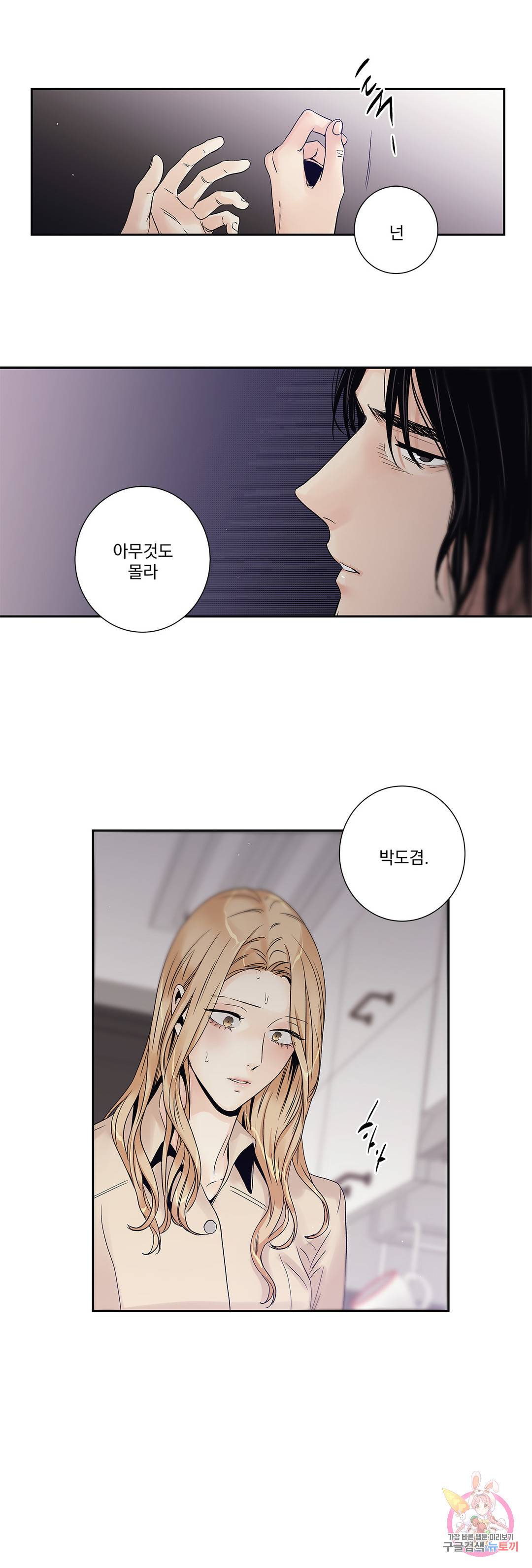 사랑은 환상! ~더 퀸~ 17화 4