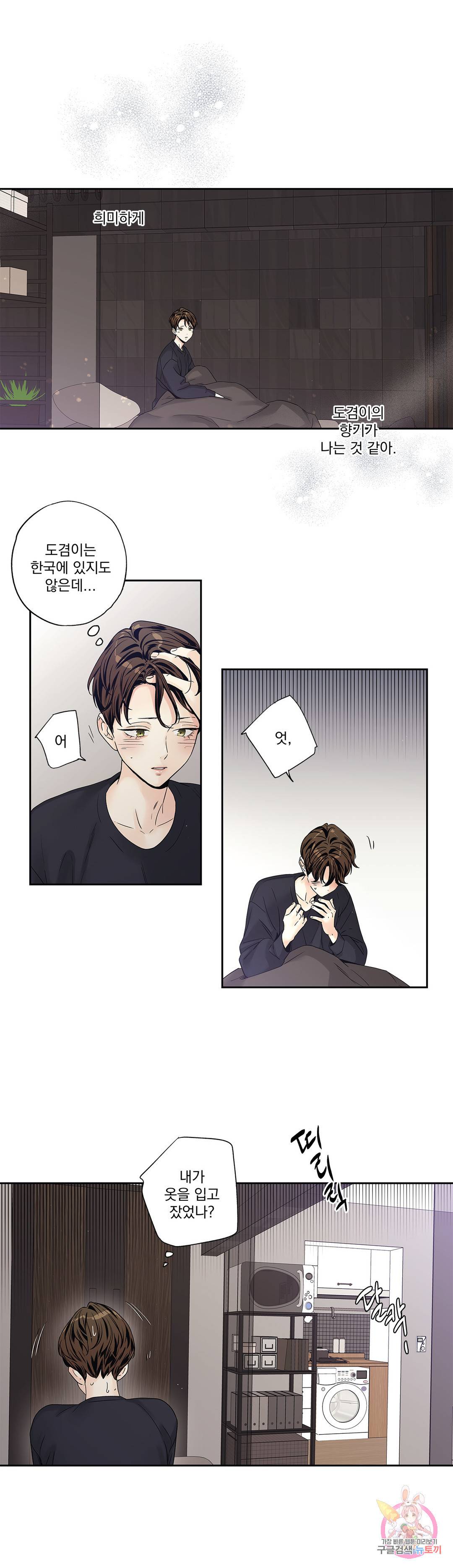 사랑은 환상! ~더 퀸~ 17화 7