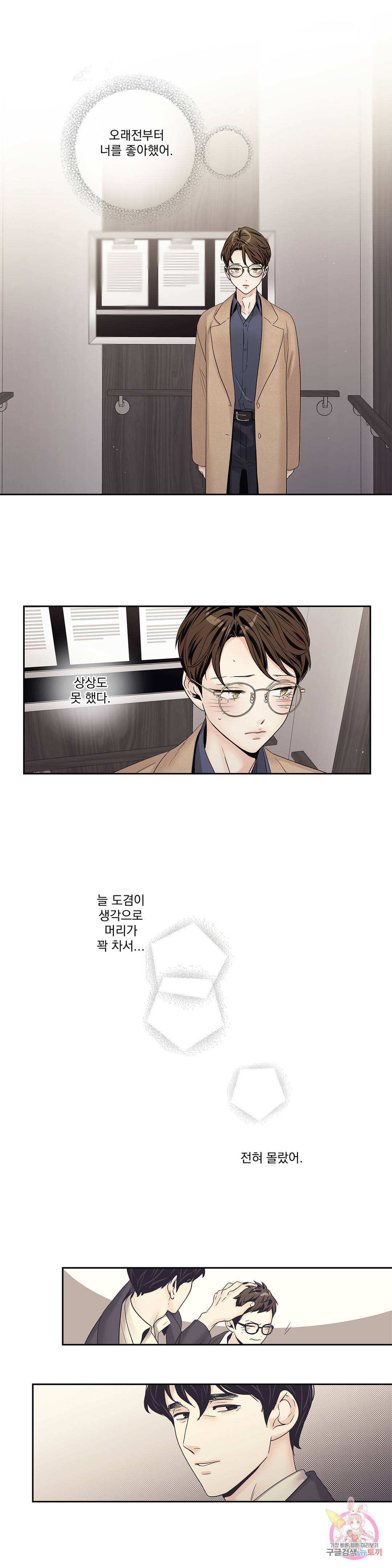 사랑은 환상! ~더 퀸~ 17화 12