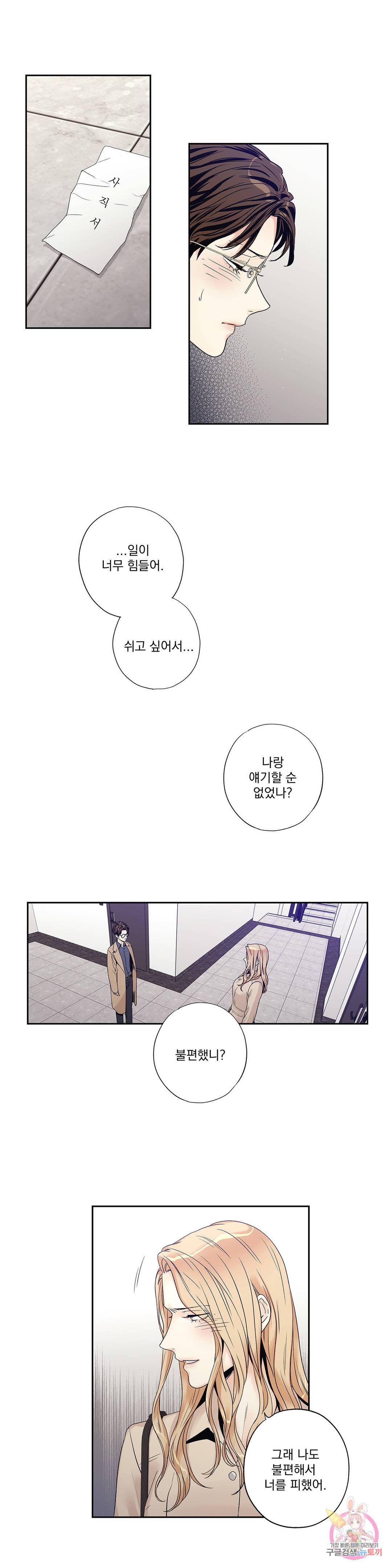 사랑은 환상! ~더 퀸~ 17화 15
