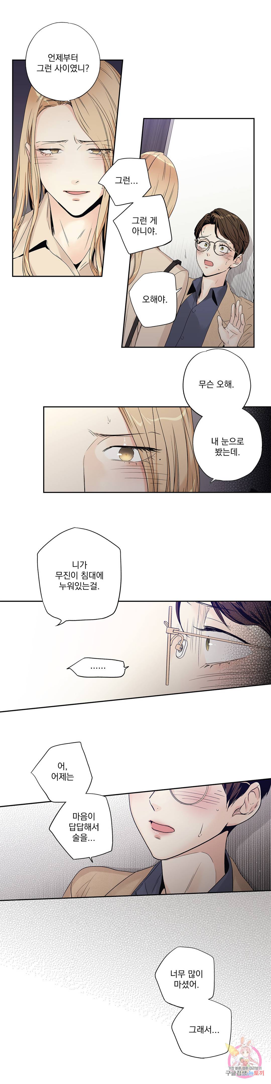 사랑은 환상! ~더 퀸~ 17화 18