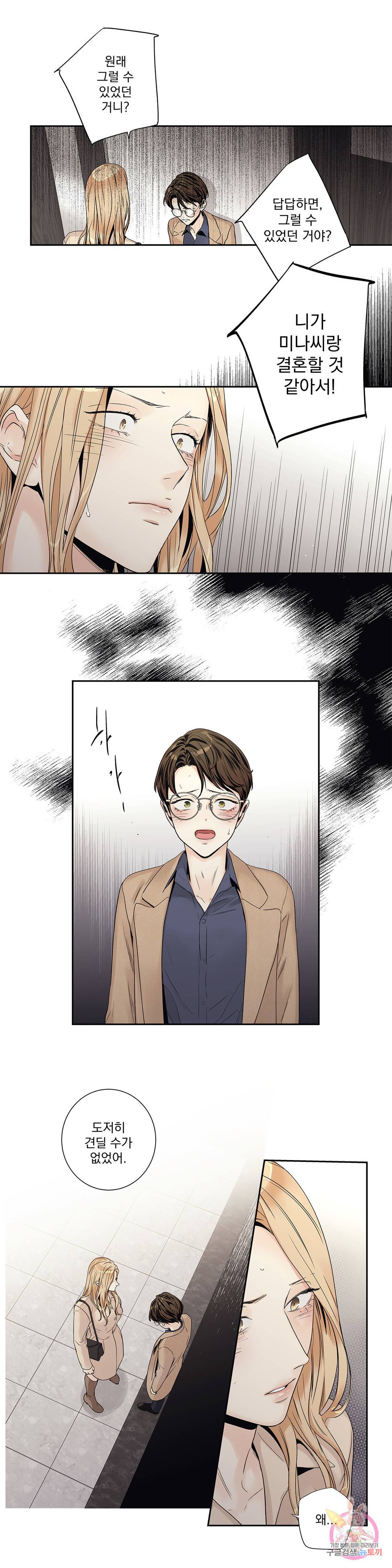 사랑은 환상! ~더 퀸~ 17화 19