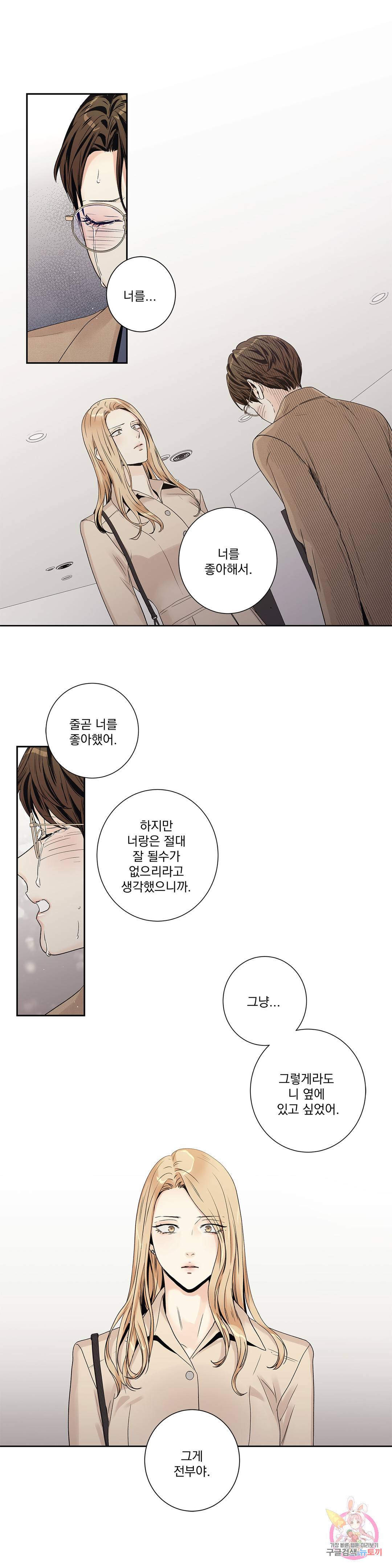 사랑은 환상! ~더 퀸~ 17화 20
