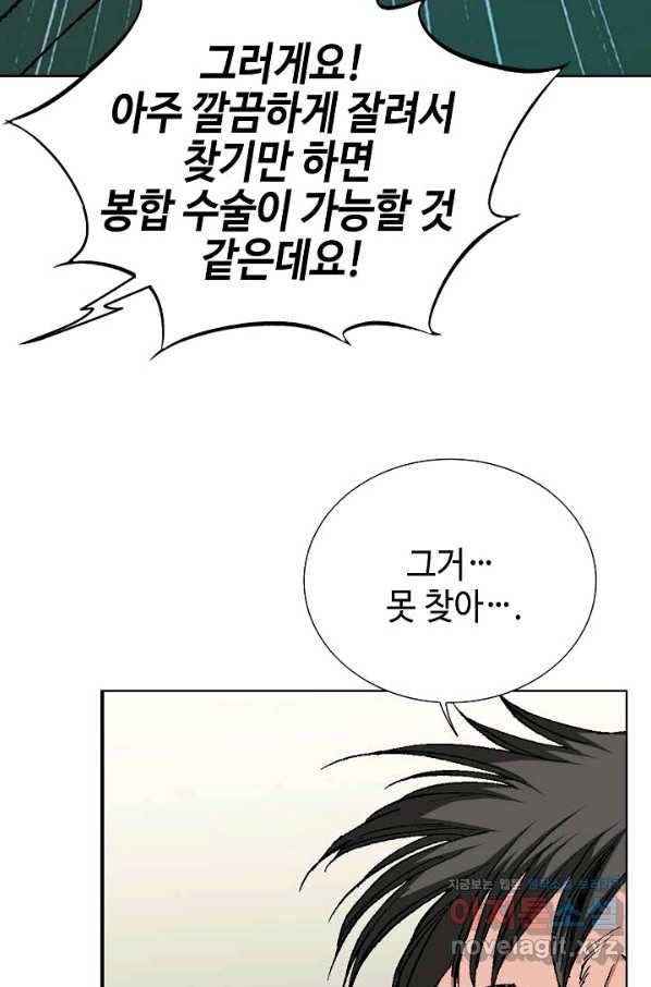착한 남자 31화 9